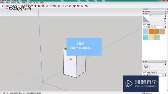 SketchUp中如何复制推拉(su怎么复制推拉)