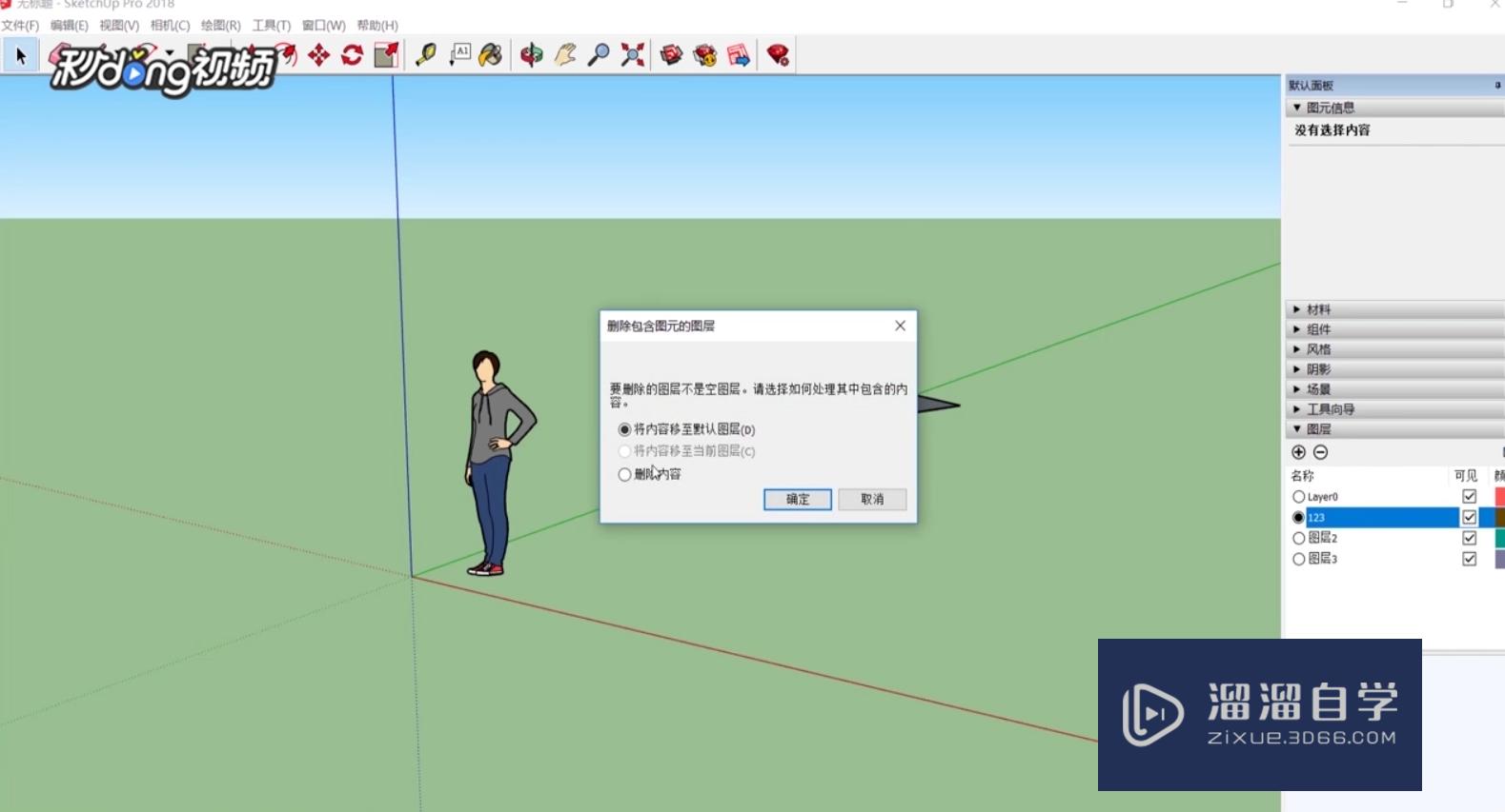 SketchUp中如何使用图层(sketch up图层)