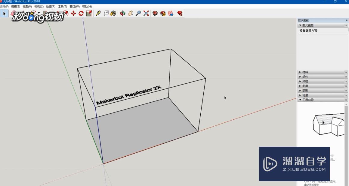 SketchUp怎样调整坐标轴(sketchup改变坐标轴)