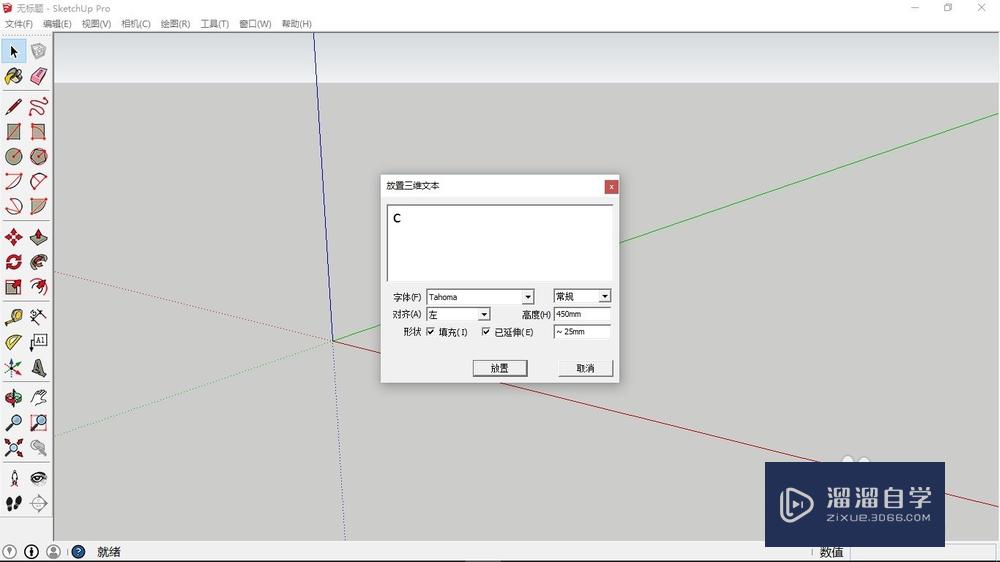 SketchUp如何绘制c字母桌椅(sketchup绘制桌子)