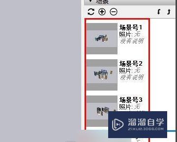 SketchUp动画播放时间快慢怎么调节