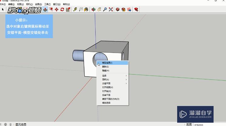 SketchUp怎么设置模型交错命令