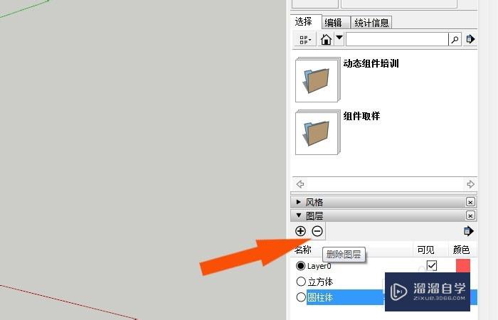 SketchUp2018怎么创建图层