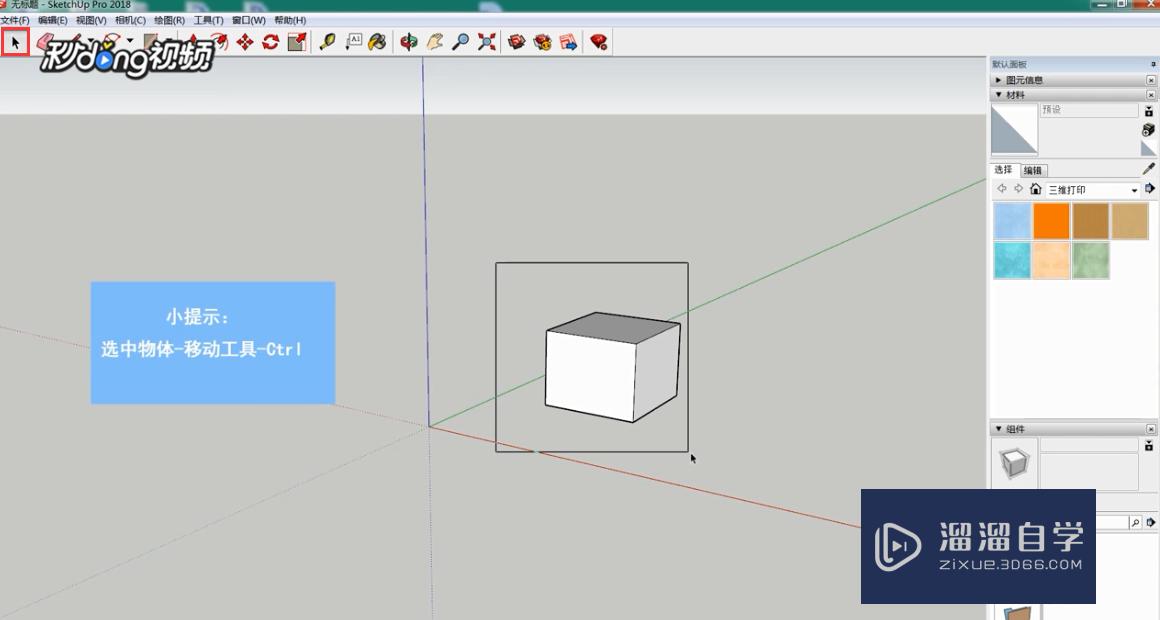 SketchUp怎么输入多重复制的阵列数值