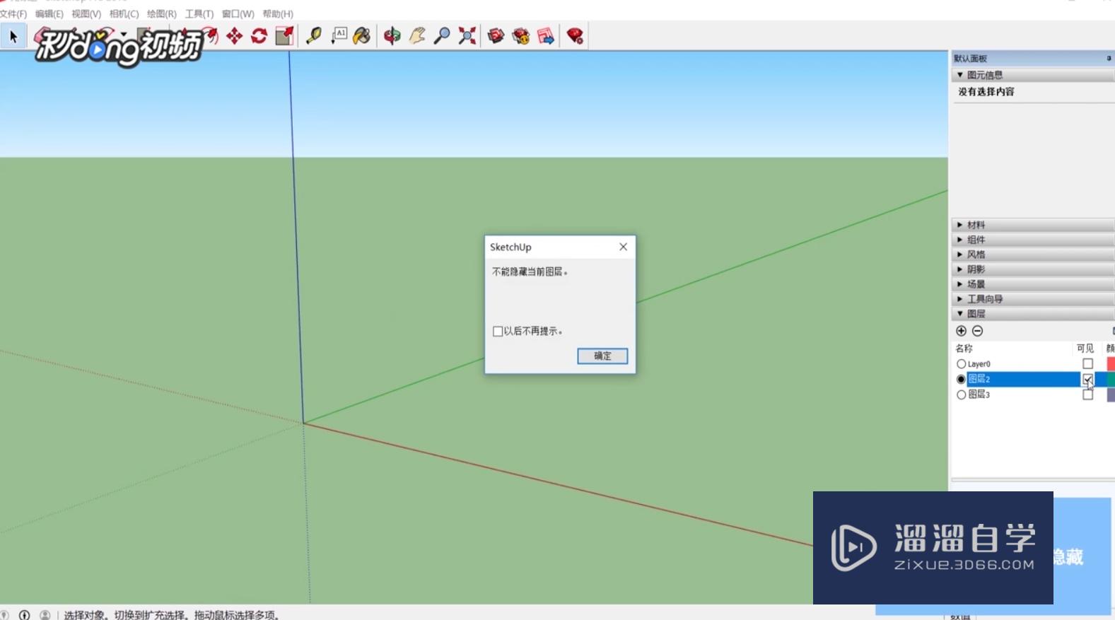 SketchUp中如何使用图层(sketch up图层)