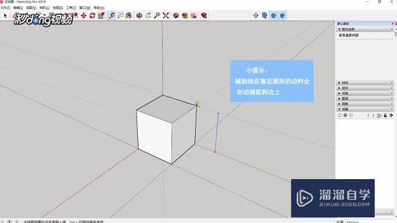 SketchUp怎么设置不显示参考线