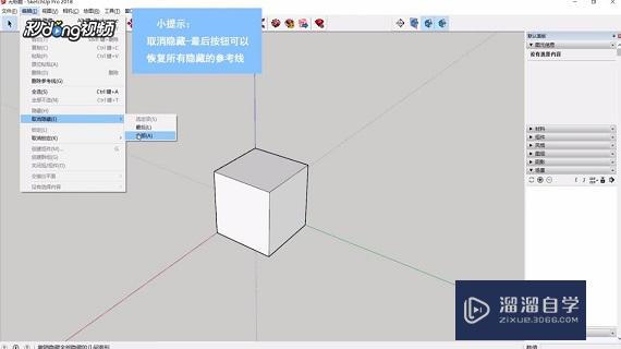 SketchUp怎么设置不显示参考线