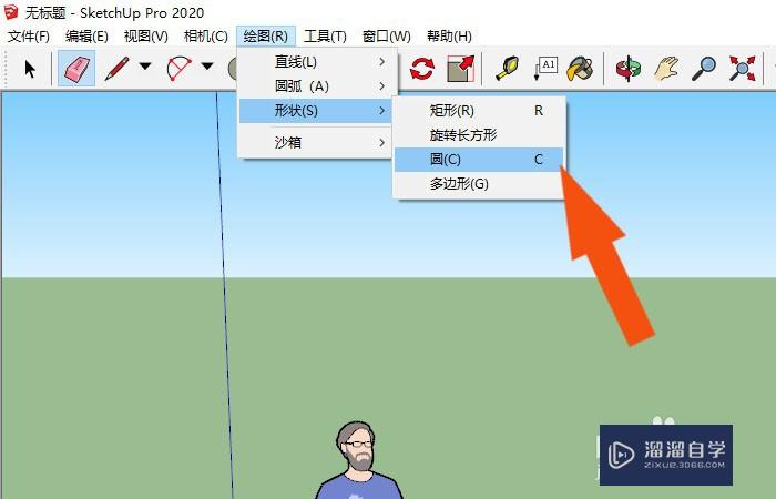 SketchUp2020怎么绘制圆柱体模型