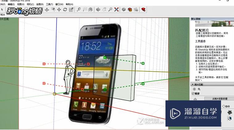 SketchUp如何调整照片匹配(sketchup拍照)