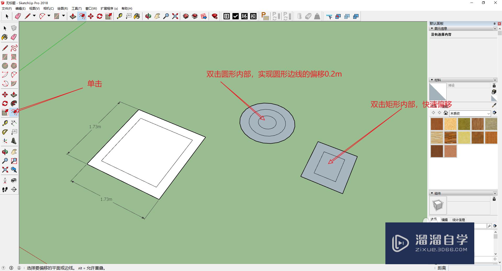 SketchUp中偏移工具怎么用