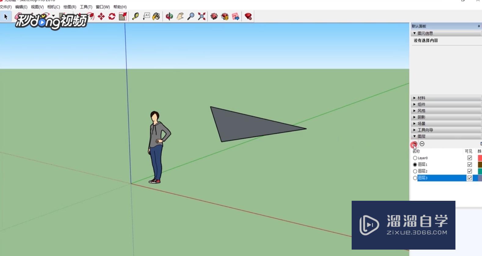 SketchUp中如何使用图层(sketch up图层)