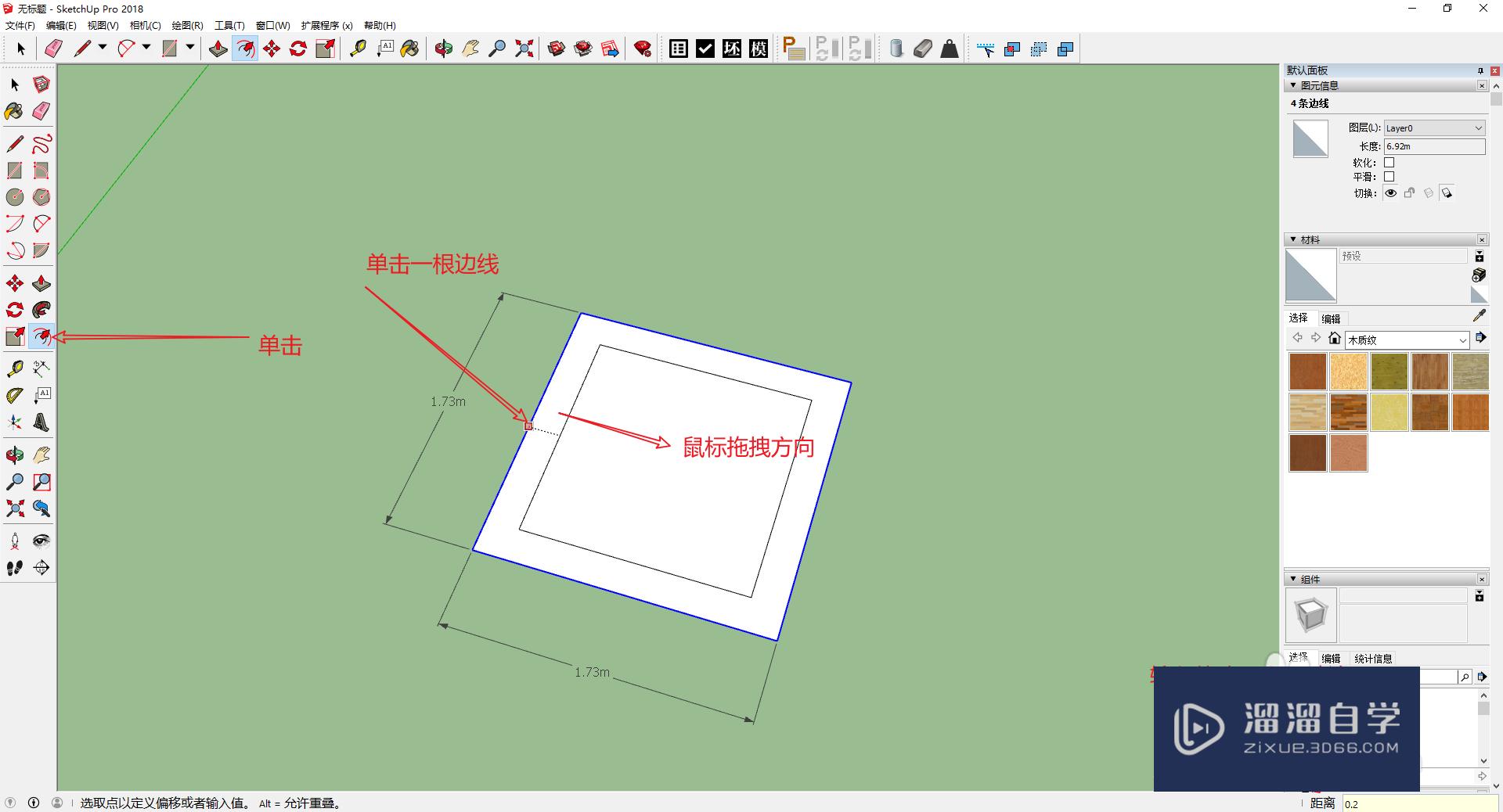 SketchUp中偏移工具怎么用