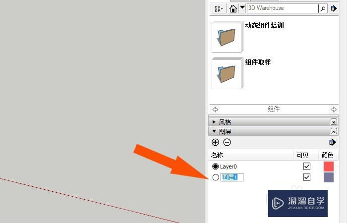 SketchUp2018怎么创建图层