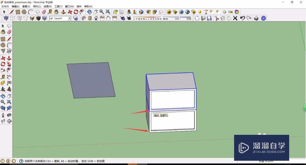 SketchUp体块怎么移动复制