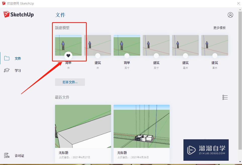 SketchUp怎么给物品复制移动