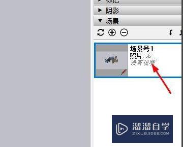 SketchUp动画播放时间快慢怎么调节