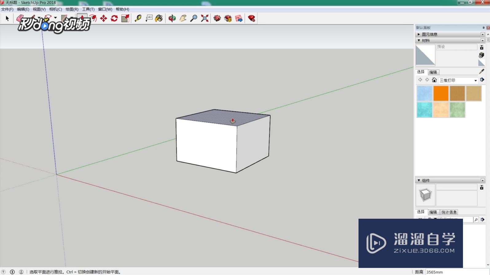 SketchUp如何阵列复制物体(su怎么阵列复制)