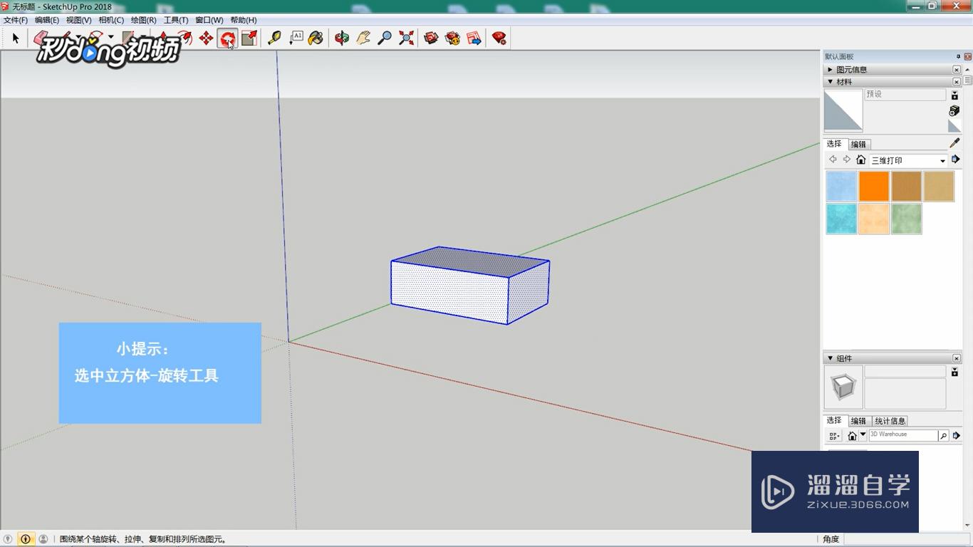 SketchUp中如何输入精确旋转值(sketchup旋转命令)