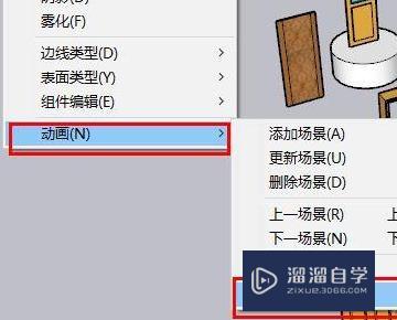 SketchUp动画播放时间快慢怎么调节