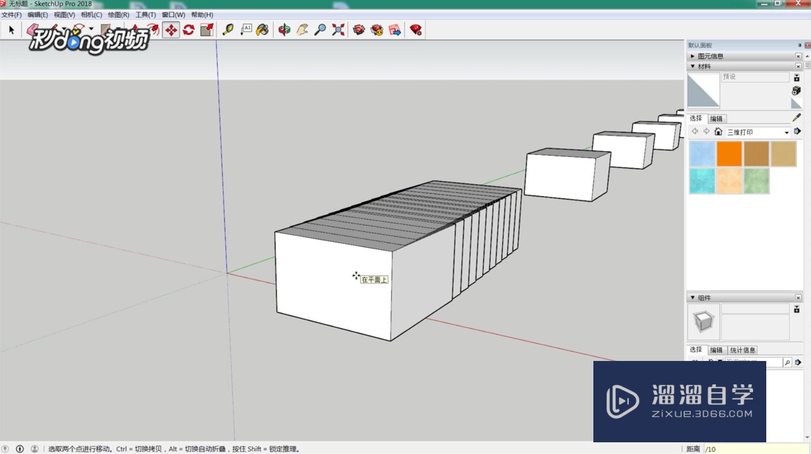 SketchUp如何阵列复制物体(su怎么阵列复制)