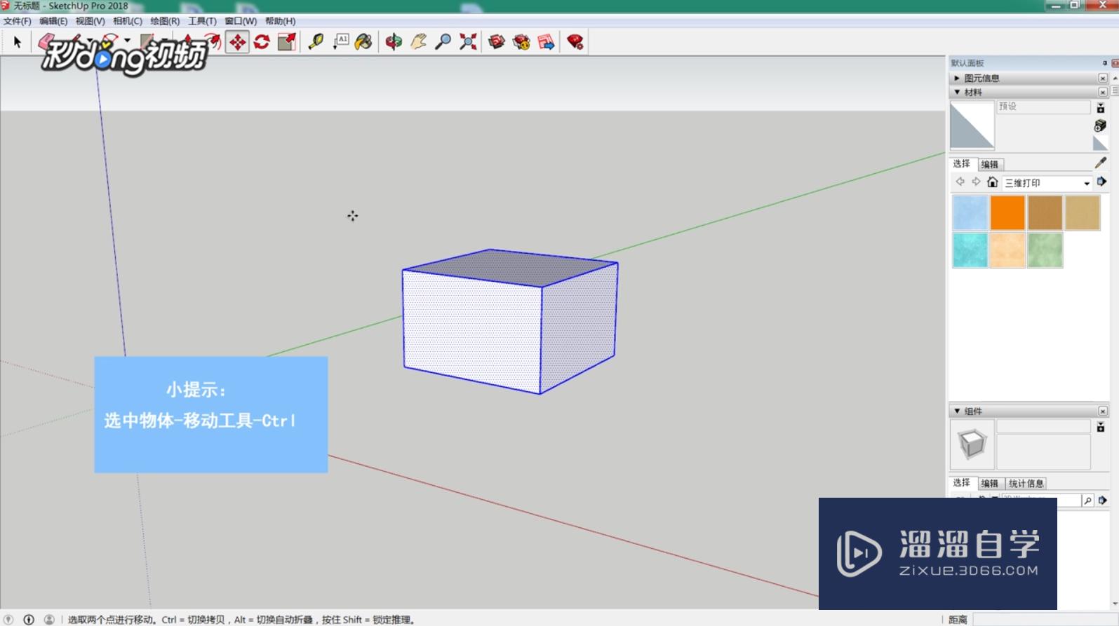 SketchUp如何阵列复制物体(su怎么阵列复制)