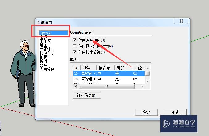 SketchUp自动崩溃怎么处理