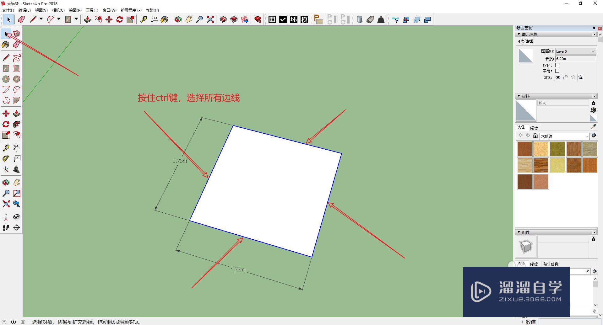 SketchUp中偏移工具怎么用