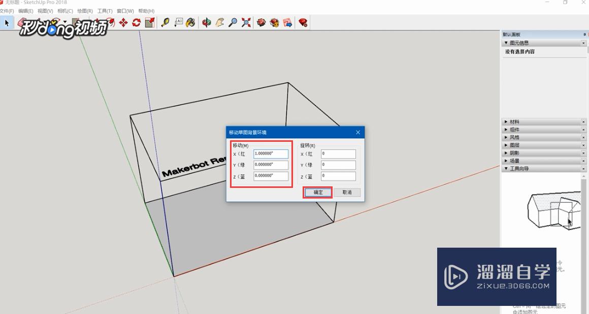 SketchUp怎样调整坐标轴(sketchup改变坐标轴)