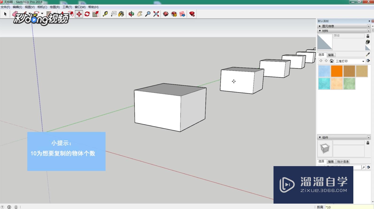 SketchUp如何阵列复制物体(su怎么阵列复制)