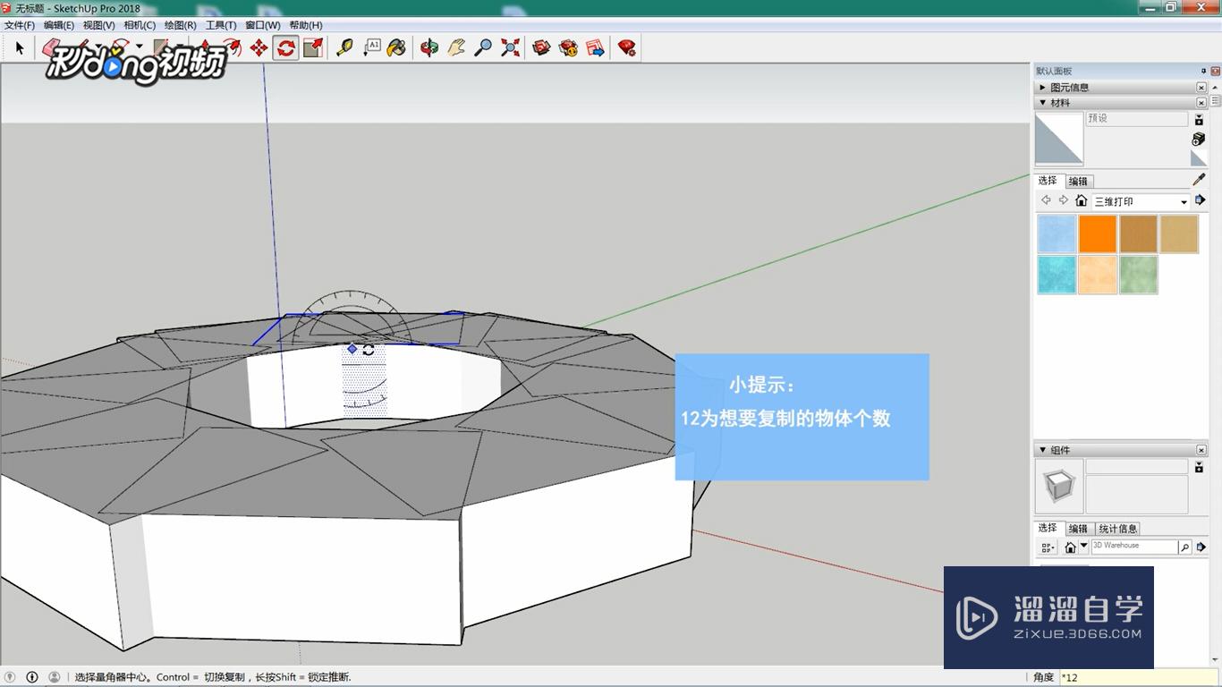 SketchUp怎么输入多重复制的环形阵列值