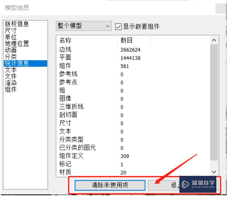 酷大师SketchUp 文件修正压缩方法介绍