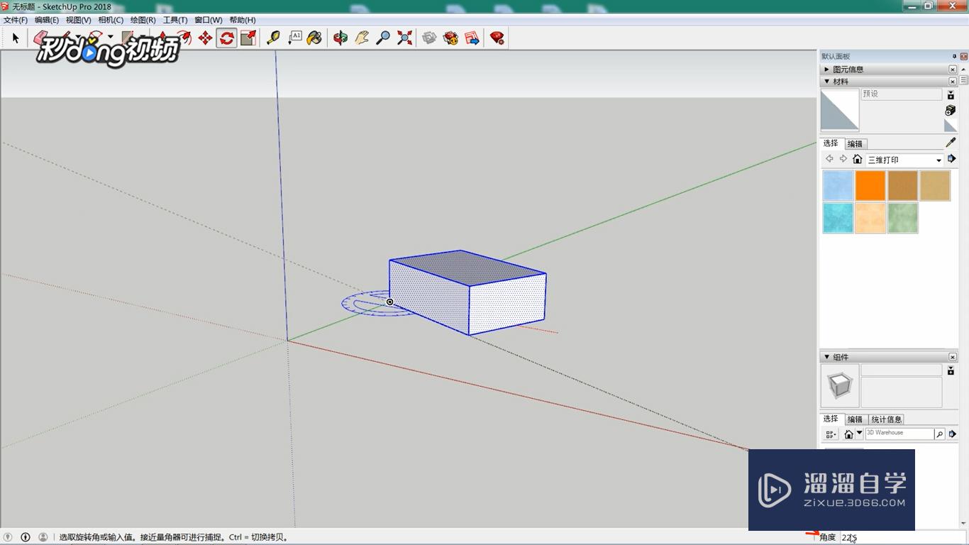 SketchUp中如何输入精确旋转值(sketchup旋转命令)