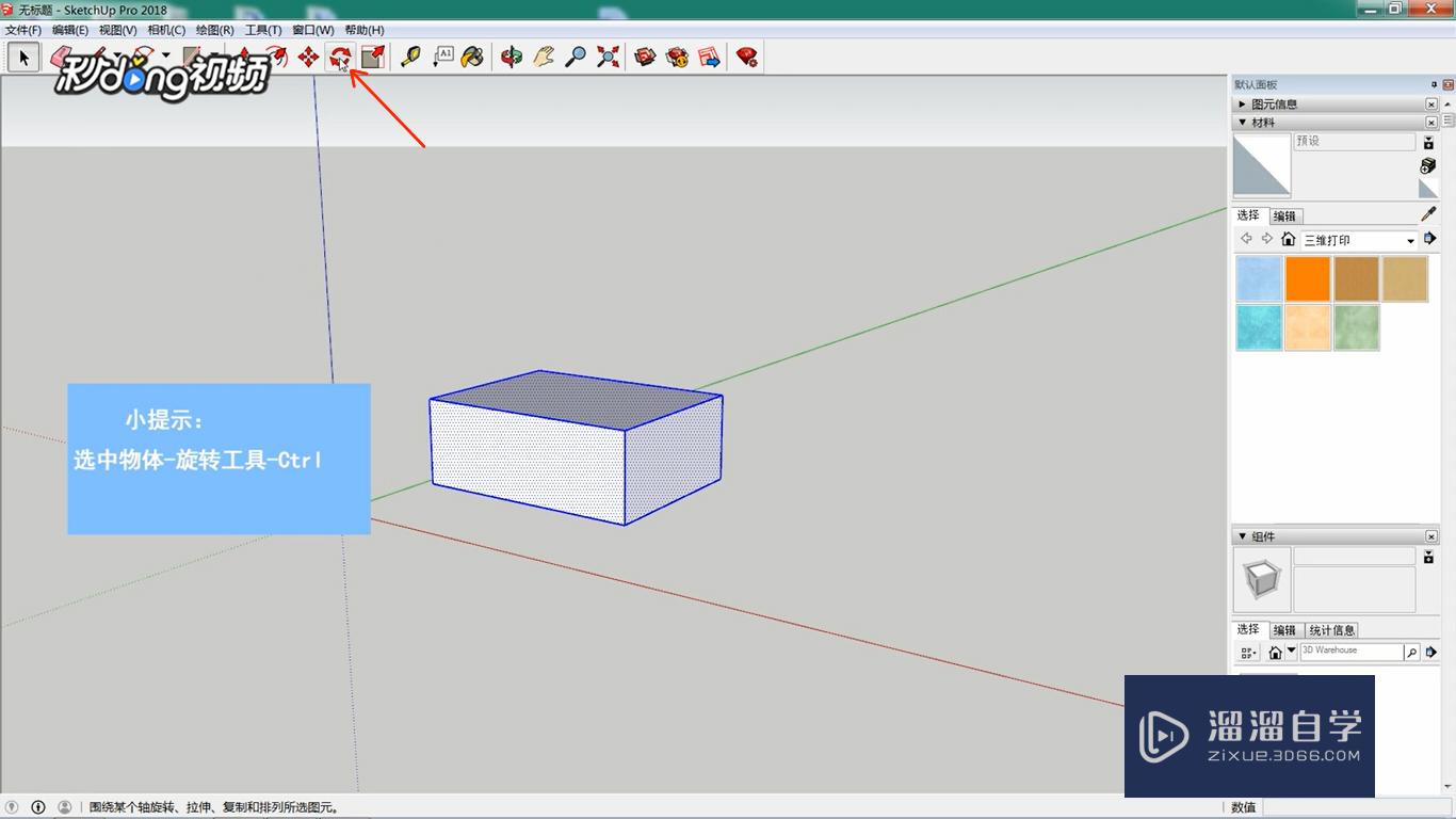 SketchUp怎么输入多重复制的环形阵列值