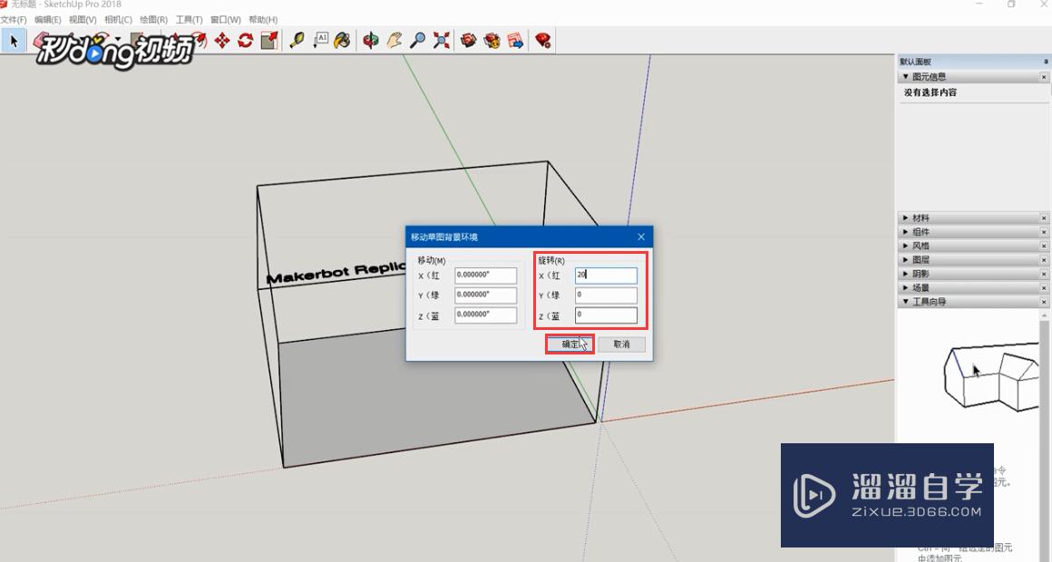 SketchUp中如何调整坐标轴？