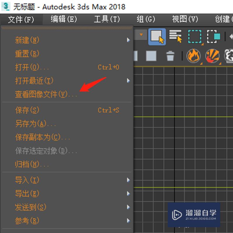 3DMax中怎么打开参考图？