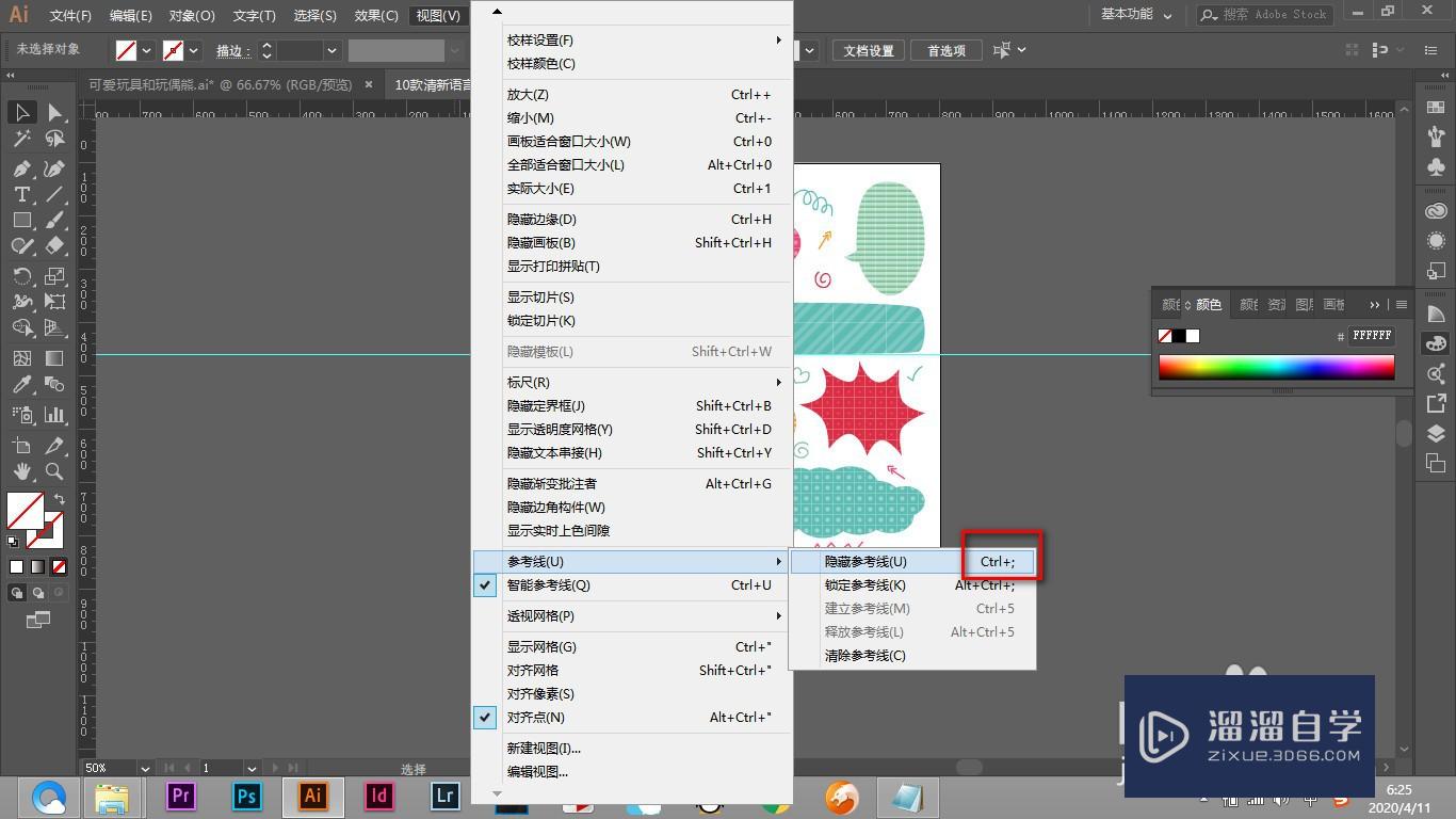 AI如何隐藏和清除参考线(ai如何隐藏和清除参考线的内容)