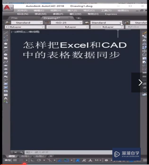 将Excel和CAD数据同步的方法