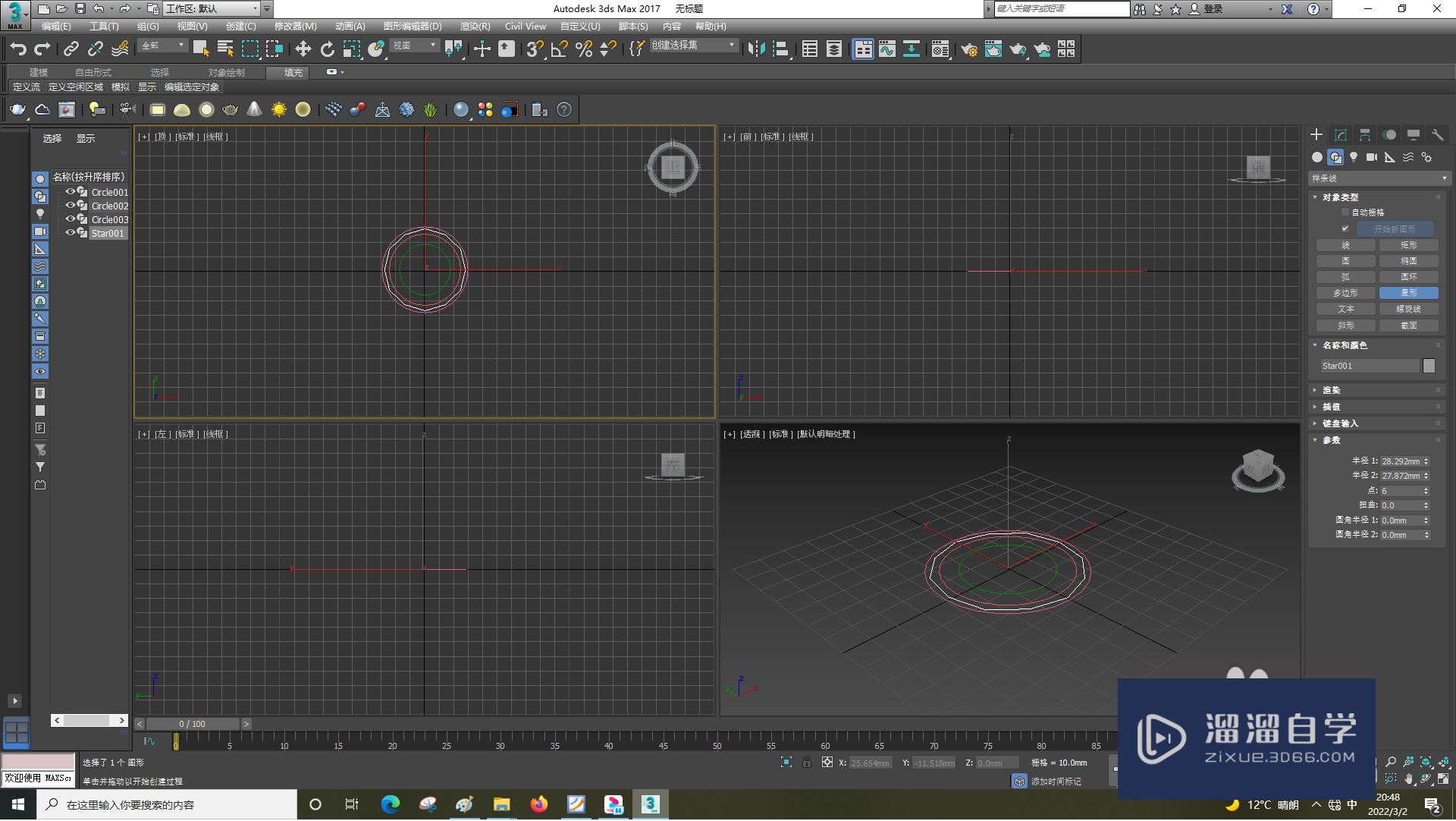 3DSMax怎样绘制圆