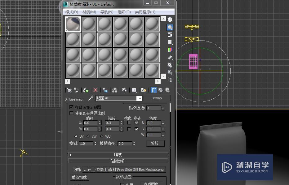 3DMax包装袋材质贴图怎么做(3dmax包装袋材质贴图怎么做的)