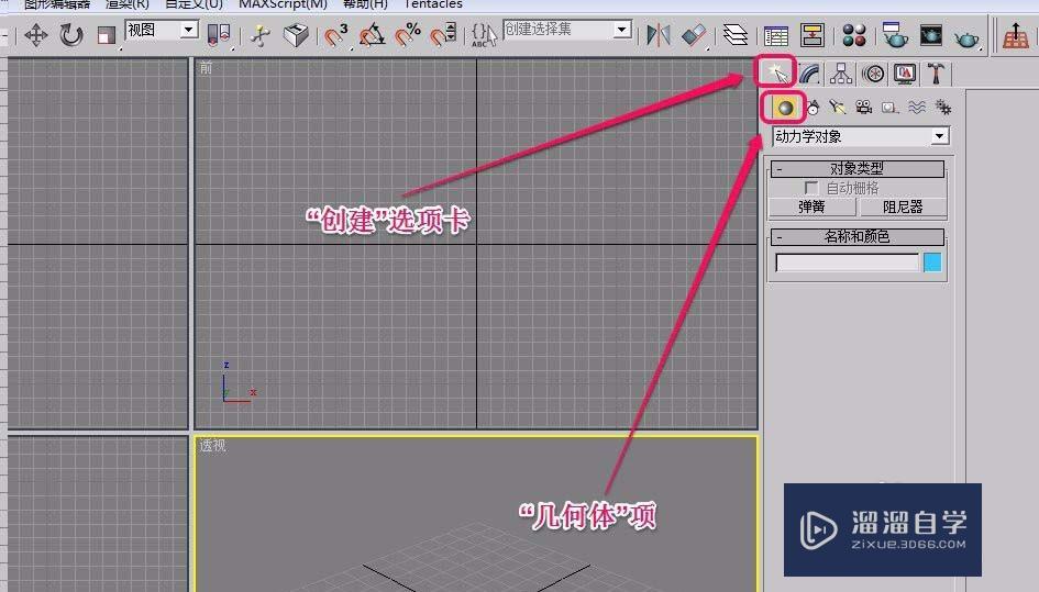 3Ds Max如何创建阻尼器