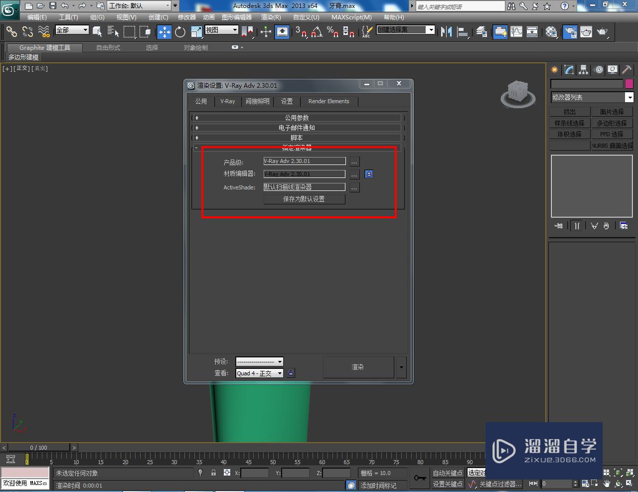 3DMax牙膏盖材质设置教程