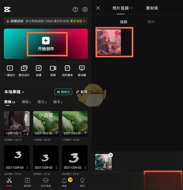 《剪映》视频比例大小设置方法