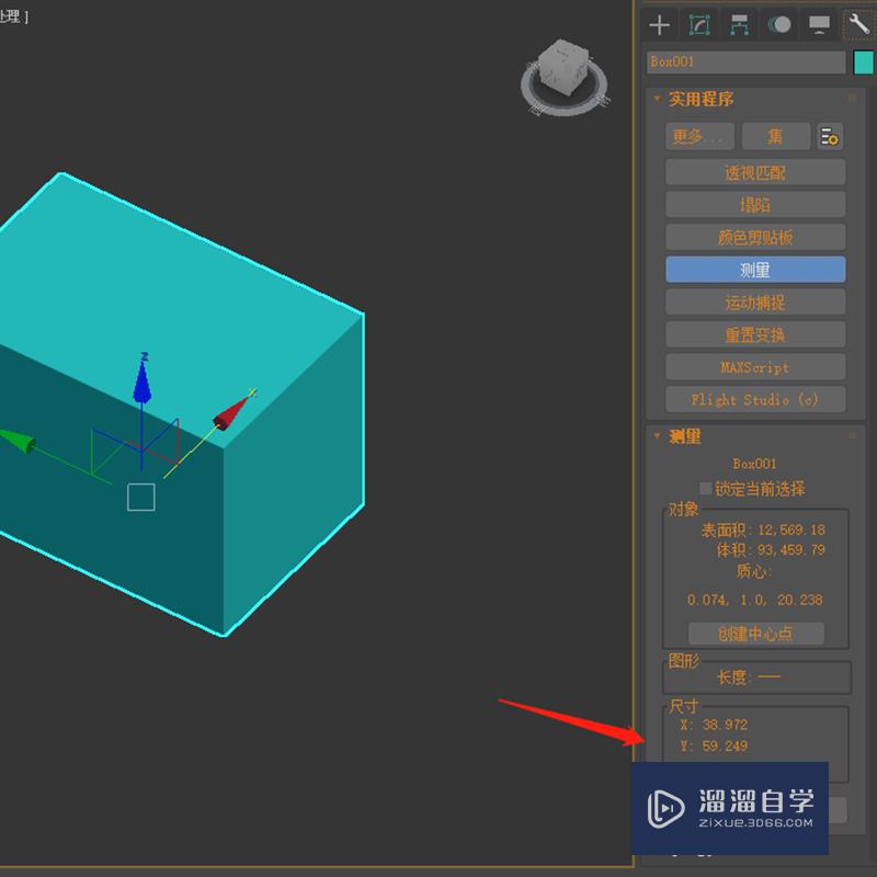 3DMax怎么精准获取模型尺寸(3dmax怎么精准获取模型尺寸数据)