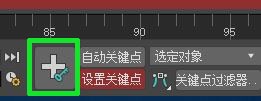 3DsMax的关键点怎么用