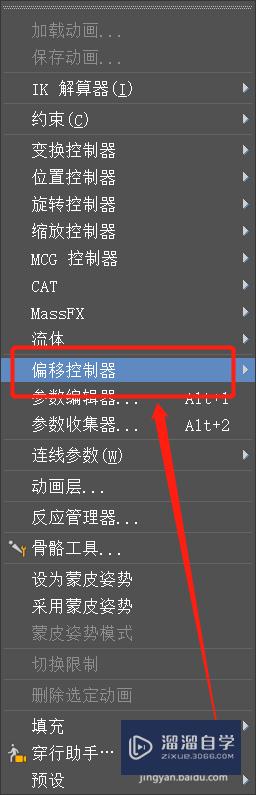 3DMax怎样添加偏移控制器(3dmax怎样添加偏移控制器图片)