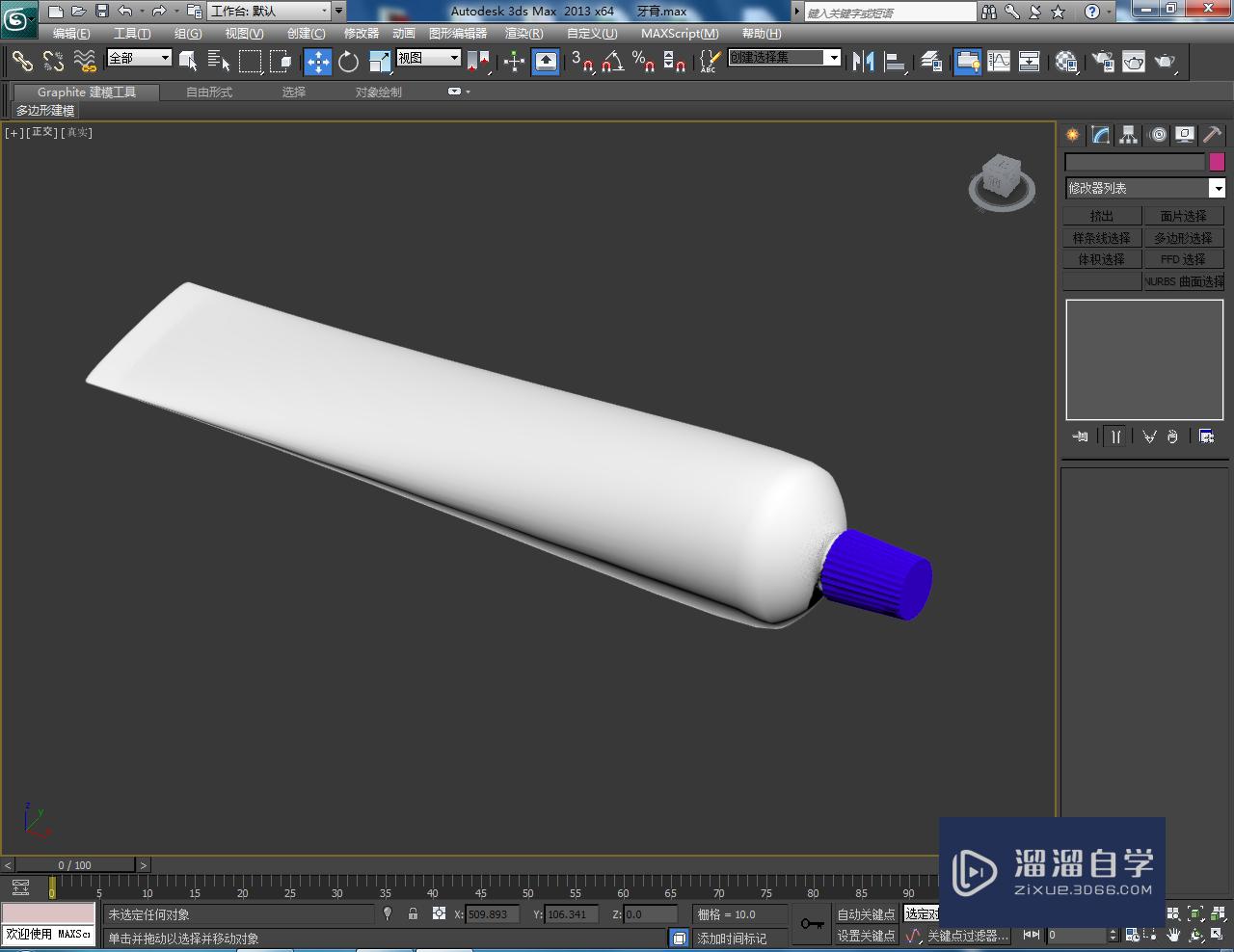 3DMax牙膏盖材质设置教程