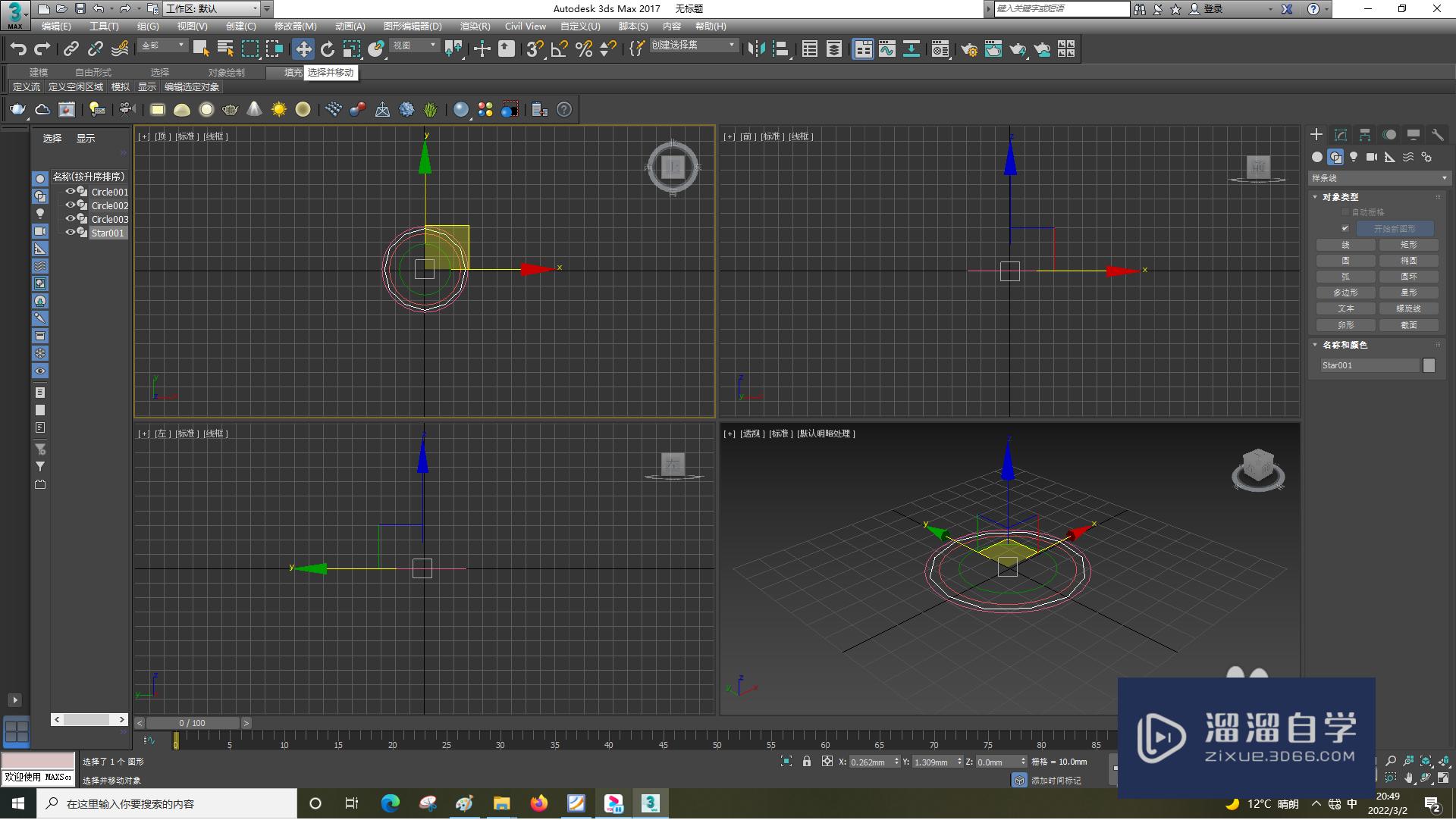 3DSMax怎样绘制圆