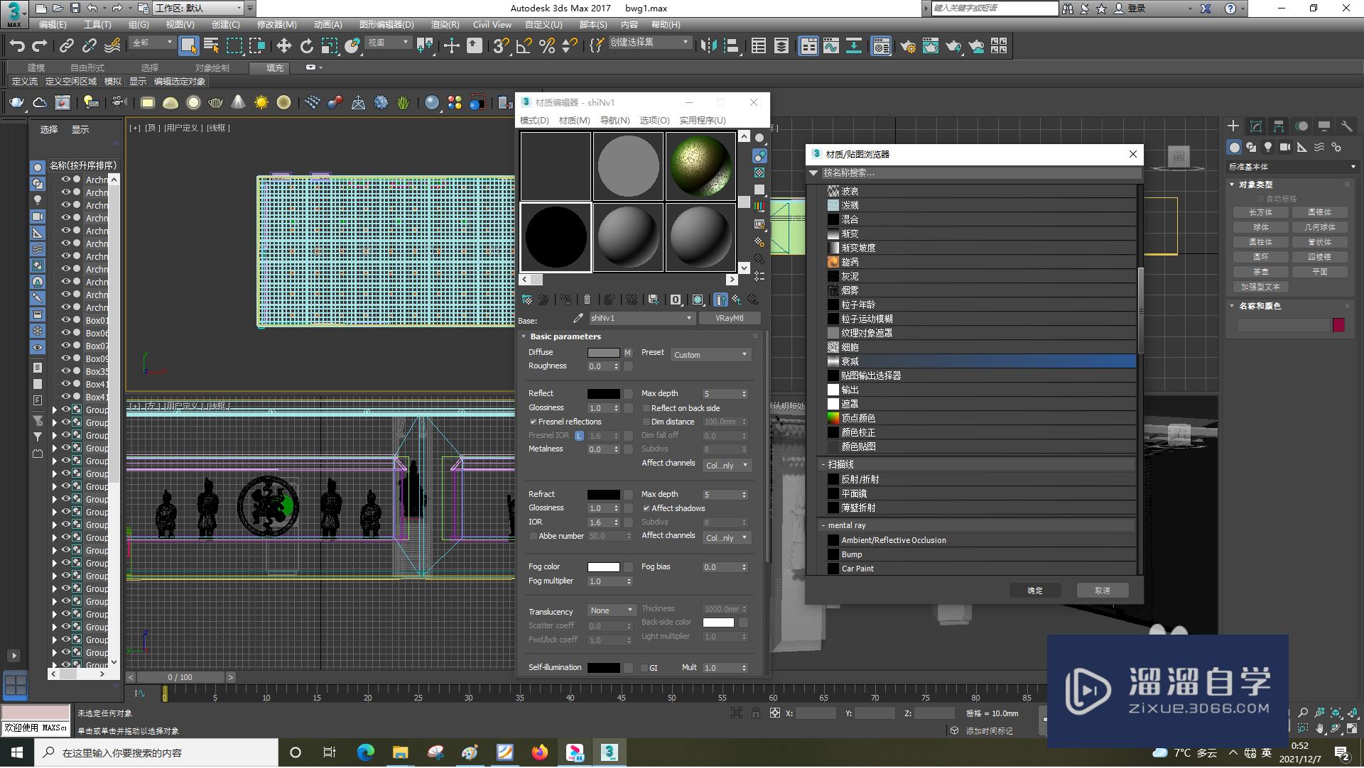 3DSMax怎样设置衰减参数