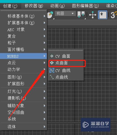 3DMax怎么创建点曲线(3dmax怎么创建曲线灯带)