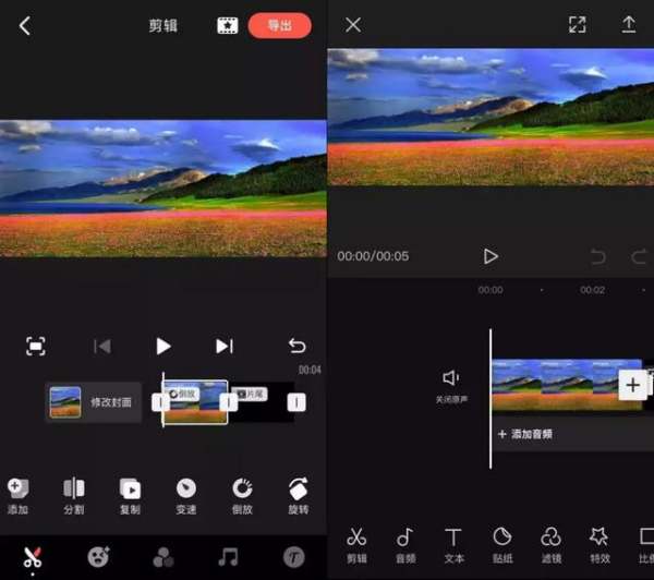 剪映剪辑视频教程